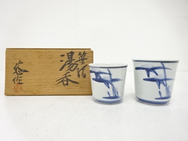 人間国宝　近藤悠三造　笹絵　湯呑